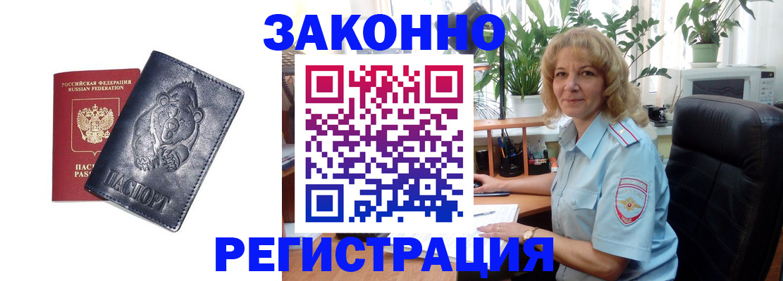 прописка законно в Усинске