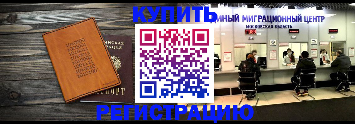 временная регистрация недорого в Усинске